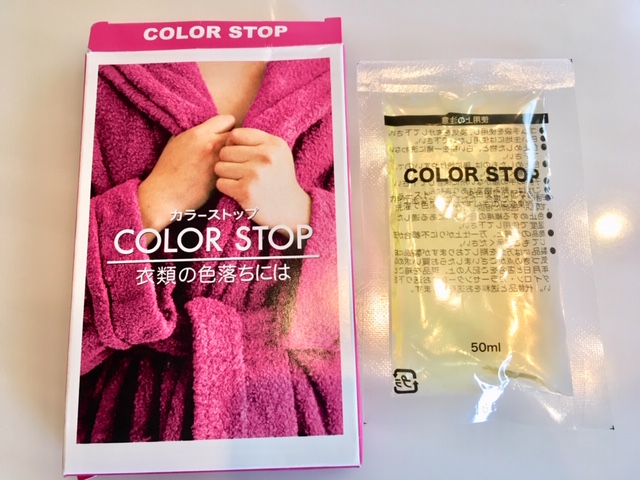 洋服の色落ちをダイロンカラーストップで簡単に止める方法 Kikororo Net